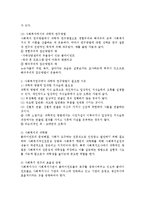 사회복지를연구하는데과학적인연구방법이필요한이유에대하여논하시오-3