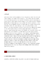 고려대 사회복지대학원 연구계획서,자기소개서,고려대학교 일반대학원 사회복지학과학업계획서,진학동기,서울대,연세대,이화여대,성균관대,서강대-2