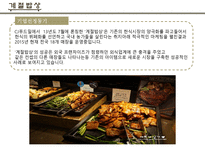 계절밥상 마케팅 전략(SWOT,4P 등)-3