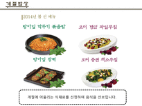 계절밥상 마케팅 전략(SWOT,4P 등)-7