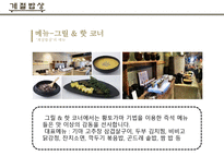 계절밥상 마케팅 전략(SWOT,4P 등)-8