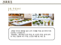 계절밥상 마케팅 전략(SWOT,4P 등)-9