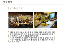 계절밥상 마케팅 전략(SWOT,4P 등)-12