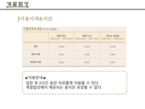 계절밥상 마케팅 전략(SWOT,4P 등)-13