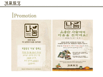 계절밥상 마케팅 전략(SWOT,4P 등)-14