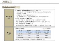 계절밥상 마케팅 전략(SWOT,4P 등)-17