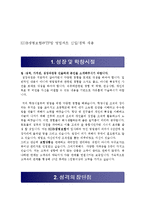 [KDB생명자기소개서] KDB생명 합격자소서+면접질문기출+각 항목에 작성팁 공개, KDB생명보험자기소개서-1