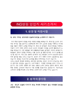 ING 생명 본사주관 금융전문 컨설턴트 공개 모집-1