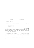 3상 사이리스터 정류기인버터-2