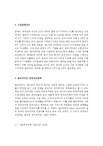 알리바바 기업분석과 경영성공사례연구및 알리바바 미래전망과 한국시장 진출전망-6