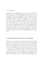 알리바바 기업분석과 경영성공사례연구및 알리바바 미래전망과 한국시장 진출전망-9