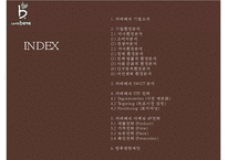 카페베네 기업분석과 카페베네 SWOT분석및 마케팅전략분석과 향후방향제안 PPT-2
