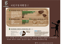 카페베네 기업분석과 카페베네 SWOT분석및 마케팅전략분석과 향후방향제안 PPT-12