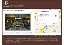 카페베네 기업분석과 카페베네 SWOT분석및 마케팅전략분석과 향후방향제안 PPT-17