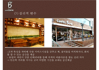 카페베네 기업분석과 카페베네 SWOT분석및 마케팅전략분석과 향후방향제안 PPT-18