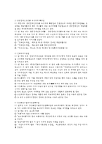 사회복지사업법, 기초생활보장법 제정 배경과 사회복지관련 특별법을 모두 열거하고, 법제정 목적과 대상 서술-2