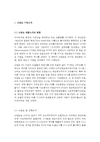 닌텐도 Nintendo 기업분석과 SWOT분석및 닌텐도 경영,마케팅 사례연구및 나의의견정리-3