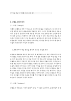 닌텐도 Nintendo 기업분석과 SWOT분석및 닌텐도 경영,마케팅 사례연구및 나의의견정리-5