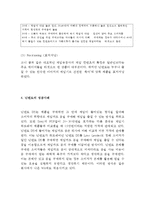 닌텐도 Nintendo 기업분석과 SWOT분석및 닌텐도 경영,마케팅 사례연구및 나의의견정리-9