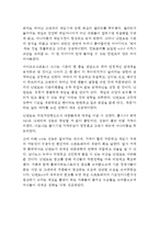 닌텐도 Nintendo 기업분석과 SWOT분석및 닌텐도 경영,마케팅 사례연구및 나의의견정리-11