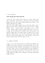 닌텐도 Nintendo 기업분석과 SWOT분석및 닌텐도 경영,마케팅 사례연구및 나의의견정리-12