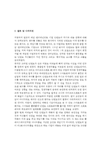닌텐도 Nintendo 기업분석과 SWOT분석및 닌텐도 경영,마케팅 사례연구및 나의의견정리-13