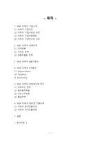 IKEA 이케아 기업분석과 이케아 경영전략연구및 이케아 마케팅전략과 글로벌 진출사례분석-2