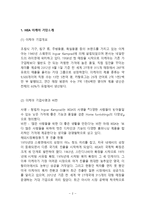 IKEA 이케아 기업분석과 이케아 경영전략연구및 이케아 마케팅전략과 글로벌 진출사례분석-3