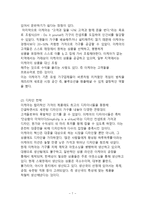 IKEA 이케아 기업분석과 이케아 경영전략연구및 이케아 마케팅전략과 글로벌 진출사례분석-7