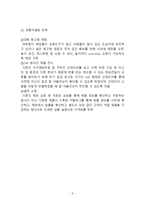 IKEA 이케아 기업분석과 이케아 경영전략연구및 이케아 마케팅전략과 글로벌 진출사례분석-8