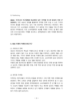 IKEA 이케아 기업분석과 이케아 경영전략연구및 이케아 마케팅전략과 글로벌 진출사례분석-10