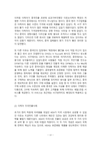 IKEA 이케아 기업분석과 이케아 경영전략연구및 이케아 마케팅전략과 글로벌 진출사례분석-13