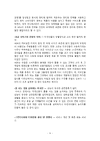 IKEA 이케아 기업분석과 이케아 경영전략연구및 이케아 마케팅전략과 글로벌 진출사례분석-14