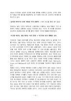 IKEA 이케아 기업분석과 이케아 경영전략연구및 이케아 마케팅전략과 글로벌 진출사례분석-15