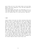 IKEA 이케아 기업분석과 이케아 경영전략연구및 이케아 마케팅전략과 글로벌 진출사례분석-16
