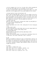 영아보육의 환경구성 원리와 영아보육의 환경구성이 중요한 이유에 대한 자신의 생각을 논하시오-3