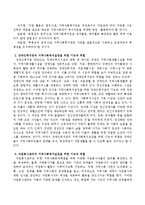 사회복지관, 장애인복지관, 자원봉사센터가 지역사회복지실천을 위한 기능과 역할-3