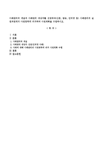 사례관리의 개념과 사례관리 대상자를 선정하여(신문, 방송, 인터넷 등) 사례관리의 실천과정에서 사정영역에 의거하여 사정계획을 수립하시오-1