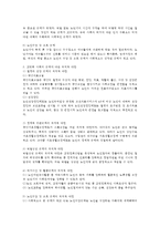 노인의 개념 및 고령화 사회의 문제점, 그에 따른 복지적 대안을 정리하여 서술하시요-2