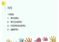 사회보험 PPT(국민연금제도, 국민건강보험제도, 산업재해보상보험, 고용보험제도)프레젠테이션-2