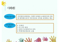 사회보험 PPT(국민연금제도, 국민건강보험제도, 산업재해보상보험, 고용보험제도)프레젠테이션-3