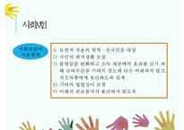 사회보험 PPT(국민연금제도, 국민건강보험제도, 산업재해보상보험, 고용보험제도)프레젠테이션-4