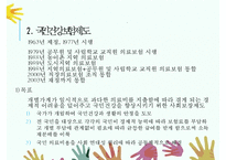사회보험 PPT(국민연금제도, 국민건강보험제도, 산업재해보상보험, 고용보험제도)프레젠테이션-7