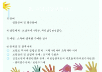 사회보험 PPT(국민연금제도, 국민건강보험제도, 산업재해보상보험, 고용보험제도)프레젠테이션-9
