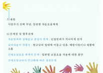 사회보험 PPT(국민연금제도, 국민건강보험제도, 산업재해보상보험, 고용보험제도)프레젠테이션-11