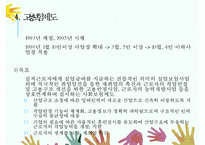 사회보험 PPT(국민연금제도, 국민건강보험제도, 산업재해보상보험, 고용보험제도)프레젠테이션-12