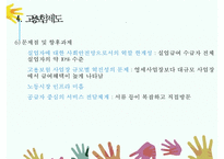 사회보험 PPT(국민연금제도, 국민건강보험제도, 산업재해보상보험, 고용보험제도)프레젠테이션-14