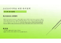 소년소녀가족 PPT(소년소녀가족발생원인, 소년소녀가족현황, 소년소녀가족문제, 소년소녀가족복지대책) 프레젠테이션-11