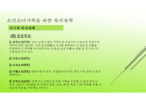 소년소녀가족 PPT(소년소녀가족발생원인, 소년소녀가족현황, 소년소녀가족문제, 소년소녀가족복지대책) 프레젠테이션-12