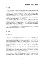 어린왕자 영화감상문, 어린왕자 감상문, 어린왕자 영화, 영화감상문, 애니메이션 어린왕자-2